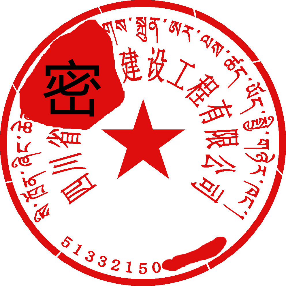 少数民族印章样图，驻马店本地刻章